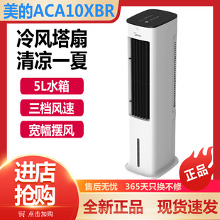 美的空调扇ACA10XBR立式塔扇遥控家用卧室节能水冷风扇ACA10UB