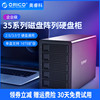 Orico/奥睿科 多盘位2.5/3.5寸企业移动硬盘盒磁盘阵列柜台式机RAID/USB3.0Sata口双盘位SSD外置硬盘存储柜