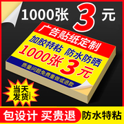 广告贴纸定制不干胶标签名片自粘贴订制印刷二维码logo标贴防水防晒户外pvc背胶卡片开锁租赁不粘胶打印