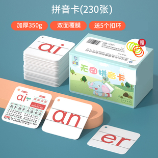 拼音卡无图一年级上册音节，声母韵母字母全套专用识字汉语小学卡片