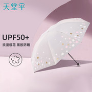 天堂伞雨伞遮阳伞防紫外线三折伞，印花晴雨伞黑胶防晒太阳伞铅笔伞