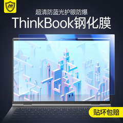 联想thinkbook笔记本屏幕贴膜