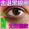 眼膜淡化黑眼圈细纹抗衰强力去除神器男士特别严重祛眼袋贴克星