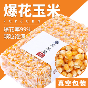 买三发五爆米花玉米粒五百克爆米花专用玉米粒爆米花的玉米粒