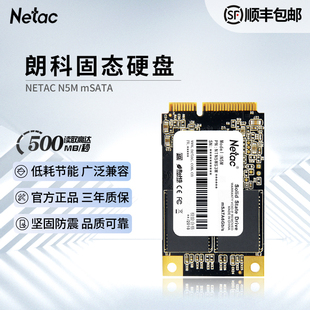 netac朗科n5m固态硬盘msata接口，128g256g512g1t台式ssd笔记本