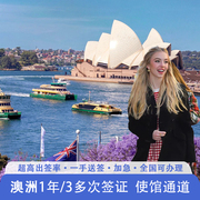 澳大利亚·访客600签证（旅游）三年多次·移民局网站·个人旅行探亲过境签可办理北京上海广州家庭旅游