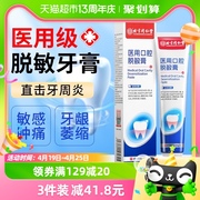 北京同仁堂脱敏牙膏，抗敏感抗敏治牙周炎口腔专用牙龈，萎缩修复再生