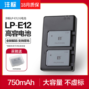 沣标lp-e12两电1充佳能eos微单m50m10m100m2m锂电池，100d数码x7单反相机powershotsx70hs卡片机备用电池