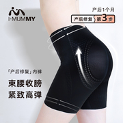 imummy收腹提臀内裤液体莱卡产后塑身强力收肚子打底安全裤超薄