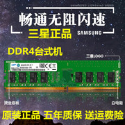 三星4G DDR4 2400 2133 2666 台式机内存条 4GB 2400MHZ8G16G