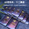 十二星座密码本带锁文艺精致高档创意星空复古手账本送礼生日礼物记事本套装礼盒古风笔记本子迷你密码日记本