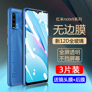 适用小米红米note9钢化膜note9pro全屏覆盖pro抗蓝光护眼无白边高清5G版防摔防爆手机贴膜