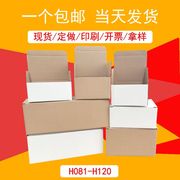 包装盒 定制纸盒快递物流三层黄白色包装盒 打包硬质瓦楞
