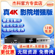 杰科BDP-G5300真4K蓝光播放机dvd影碟机3D蓝光播放器硬盘播放器CD