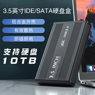移动硬盘盒3.5英寸外置IDE并口SATA串口通用USB3.0台式外接读取器