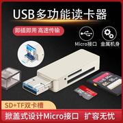 迷你SD卡读卡器OTG读卡器USB 2.0多功能安卓手机读卡TF读卡器