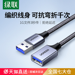 编织加固更耐磨USB3.0延长线