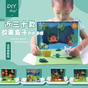 故事盒子幼儿园新年diy手工，制作材料自制语言区玩教具中班不织布