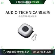 日本直邮Audio Technica铁三角耳机盒银AT-HPP300SV