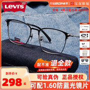 levis李维斯眼镜框男款眉框可配度数简约潮近视眼睛架男宝岛7133