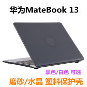 HUAWEI华为电脑外壳Mate Book13寸笔记本保护套 超薄水晶透明磨砂