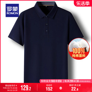 纯棉罗蒙男士短袖简约T恤2024夏季中青年时尚商务POLO衫