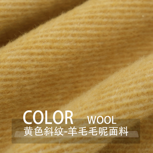 垂感厚质短顺毛 姜黄色粗斜纹双面可拨羊毛毛料布料大衣套装面料B