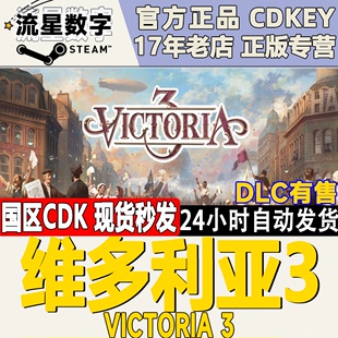 Steam正版国区KEY 维多利亚3 Victoria3 人民之声DLC CDKEY激活码
