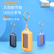 led太阳能充电钥匙扣小型迷你紫光，荧光紫外线验钞灯便携强光手电