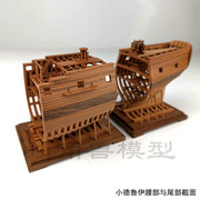 古典木质帆船模型拼装套材 1 128迷你德鲁伊系列尾部/后腰截面