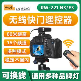 品色RW-221无线快门线适用佳能相机R10 R8 R7 R6 R5C R3 5D3 5D4 6D2 80D 800D 200D 77D 850D 7D2单反遥控器