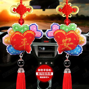 十字绣平安符中国结汽车挂件，车内饰品全珠绣，纯手工车上挂件成品