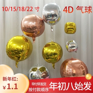 10/18/22寸4D气球 金属铝膜圆球 派对布置气球链装饰金银色不氧化