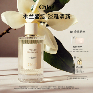 Chloe蔻依仙境花园系列香氛香水木兰诗语礼盒