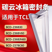 碳云适用tcl，冰箱bcd236b30236bv60236bjn60237bc60密封条门封