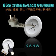 86型穿线面板孔用软质橡胶护线盖堵洞遮丑用硅胶圈安装在出线孔上