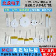 mch24v陶瓷加热片圆形环状，高温12v金属电热膜，5v交直流220v发热片