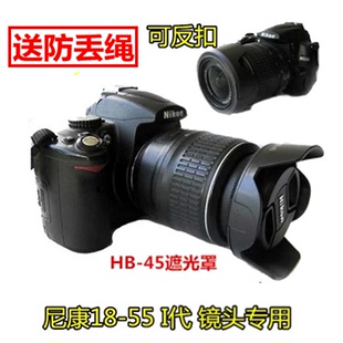 适用于d80d90尼康d3200d3100d5100d5200相机18-55mm镜头遮光罩
