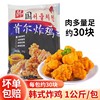 韩式炸鸡韩国首尔冷冻盐酥鸡鸡米花裹粉炸货，半成品台港炸鸡块1kg
