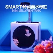 smartx小型桌面水母缸，鱼缸生态发光水母，饲养缸七彩变色儿童节