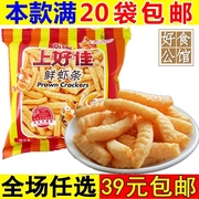 上好佳虾条薯片80后小时候童年怀旧小吃小零食品休闲超好吃的解馋