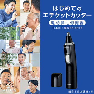 日本松下电动鼻毛修剪器ER-GN70/GN51刮耳毛剃修去鼻毛男女士用