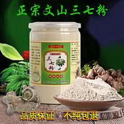 纯三七粉正宗云南文山20头超细粉特级生田七粉500g