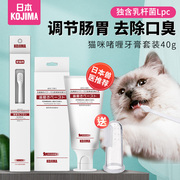 日本KOJIMA猫咪牙刷牙膏套装专用除口臭小刷牙用宠物牙齿清洁用品