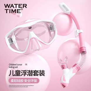 WaterTime儿童潜水镜 男女童浮潜训练呼吸管套装装备游泳镜面罩