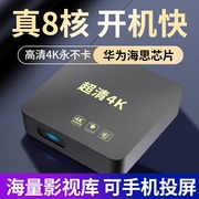 全网通2024年海思芯家用wifi高清4k电视盒子网络播放器机顶盒