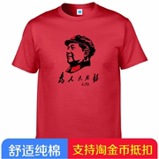 杜塔格(杜塔格)毛主席头像，为人民服务大码男装半袖全棉体恤短袖t恤