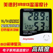 美德时JR-913电子温湿度计家用室内温度计闹钟JR913 超大屏幕数字