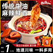 重庆火锅底料小包装一人份麻辣香锅串串香底料干锅调料，牛油火锅料
