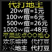 欢乐斗地主欢乐豆3斗地主欢乐豆150w1200w安卓苹果电脑小程序